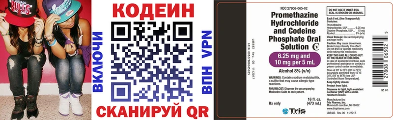 Кодеин Purple Drank  Старый Крым 